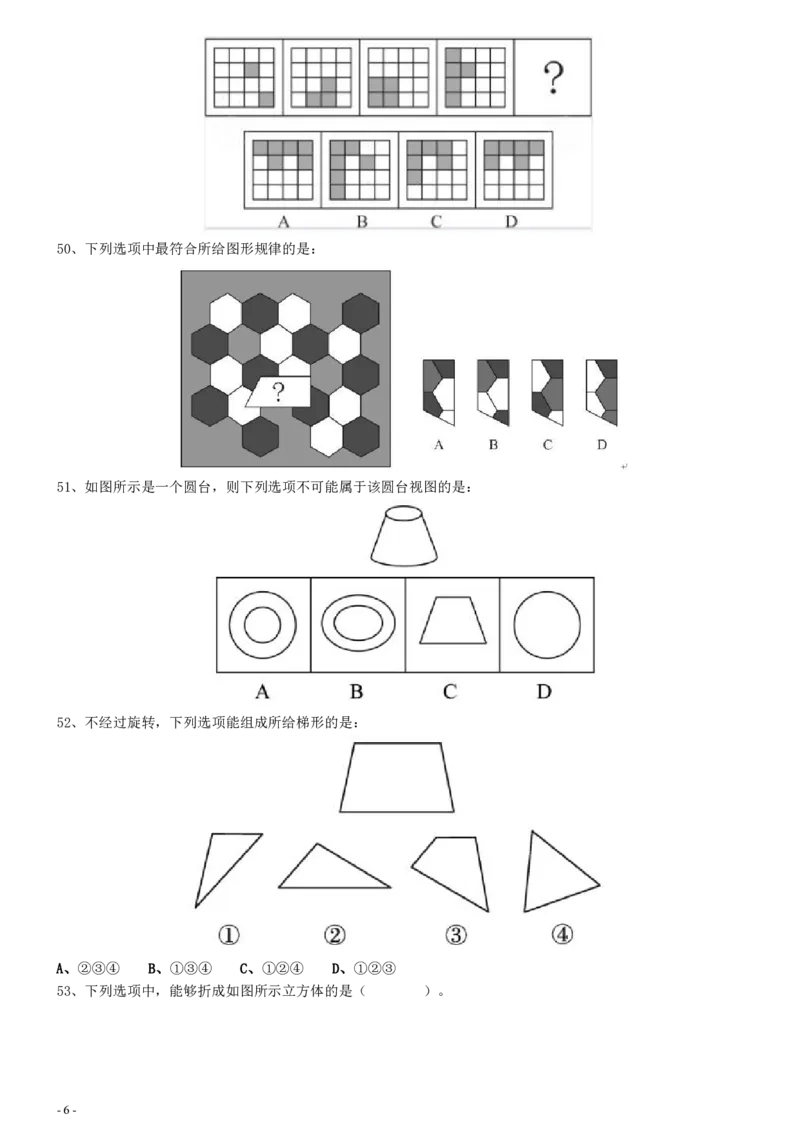 2021年0314广东公务员考试《行测》真题（乡镇）_34省+国考真题_34省考+国考pdf版推荐用这个版本_34省行测+申论真题pdf推荐用这个版本_广东公务员考试真题pdf版_题目
