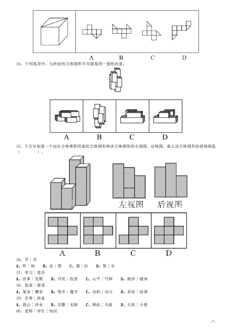 2021年0314广东公务员考试《行测》真题（乡镇）_34省+国考真题_34省考+国考pdf版推荐用这个版本_34省行测+申论真题pdf推荐用这个版本_广东公务员考试真题pdf版_题目