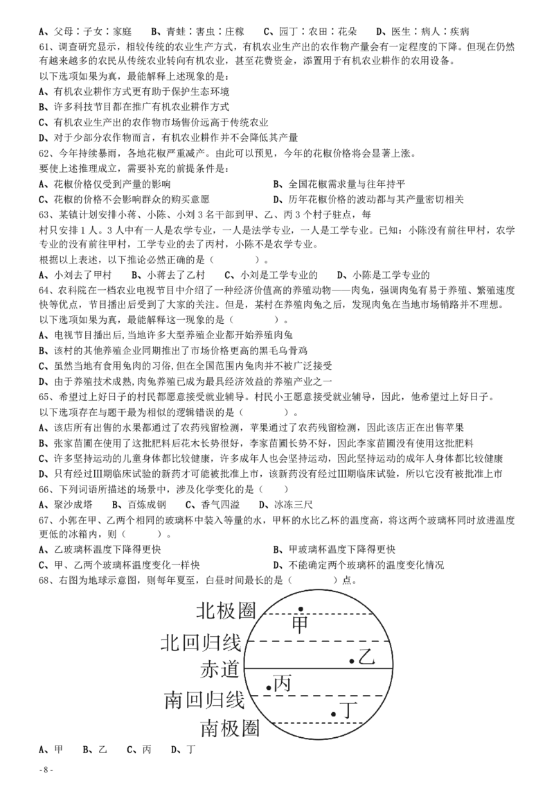 2021年0314广东公务员考试《行测》真题（乡镇）_34省+国考真题_34省考+国考pdf版推荐用这个版本_34省行测+申论真题pdf推荐用这个版本_广东公务员考试真题pdf版_题目