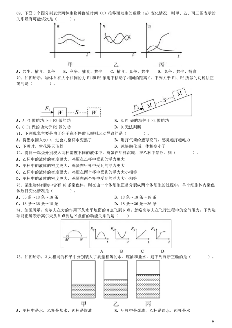2021年0314广东公务员考试《行测》真题（乡镇）_34省+国考真题_34省考+国考pdf版推荐用这个版本_34省行测+申论真题pdf推荐用这个版本_广东公务员考试真题pdf版_题目