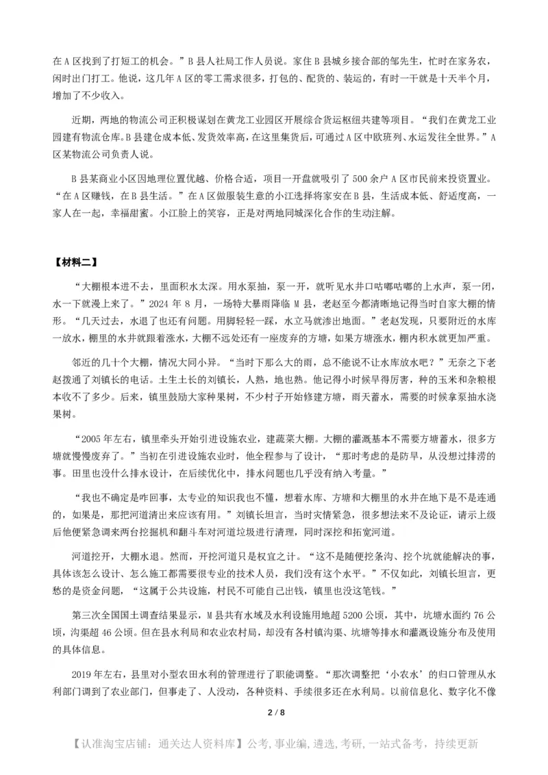 2025年公务员多省联考《申论》（福建通用卷）题及参考答案_34省+国考真题_34省考+国考pdf版推荐用这个版本_34省行测+申论真题pdf推荐用这个版本_福建公务员考试真题pdf版