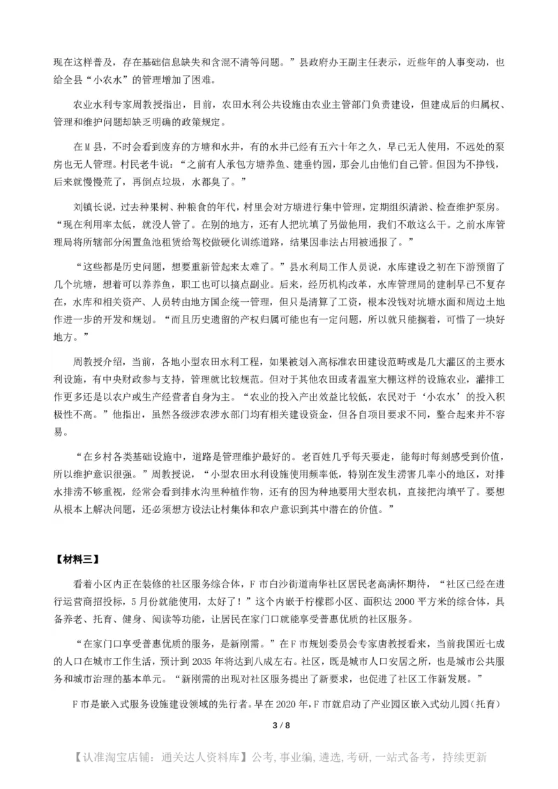 2025年公务员多省联考《申论》（福建通用卷）题及参考答案_34省+国考真题_34省考+国考pdf版推荐用这个版本_34省行测+申论真题pdf推荐用这个版本_福建公务员考试真题pdf版