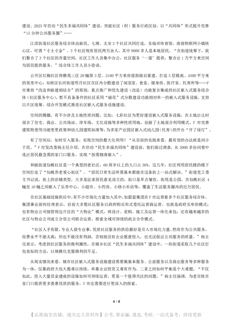 2025年公务员多省联考《申论》（福建通用卷）题及参考答案_34省+国考真题_34省考+国考pdf版推荐用这个版本_34省行测+申论真题pdf推荐用这个版本_福建公务员考试真题pdf版