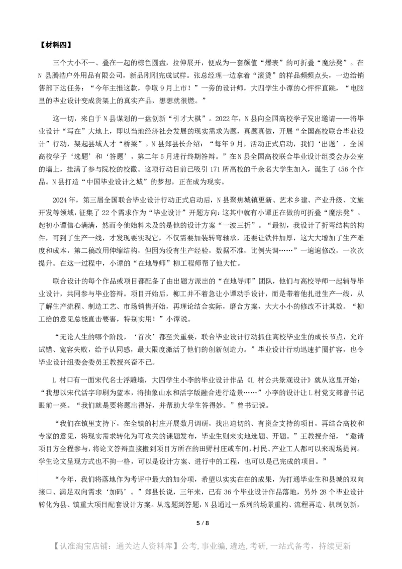 2025年公务员多省联考《申论》（福建通用卷）题及参考答案_34省+国考真题_34省考+国考pdf版推荐用这个版本_34省行测+申论真题pdf推荐用这个版本_福建公务员考试真题pdf版