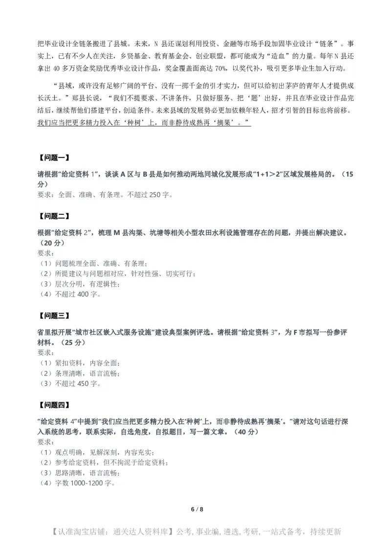 2025年公务员多省联考《申论》（福建通用卷）题及参考答案_34省+国考真题_34省考+国考pdf版推荐用这个版本_34省行测+申论真题pdf推荐用这个版本_福建公务员考试真题pdf版