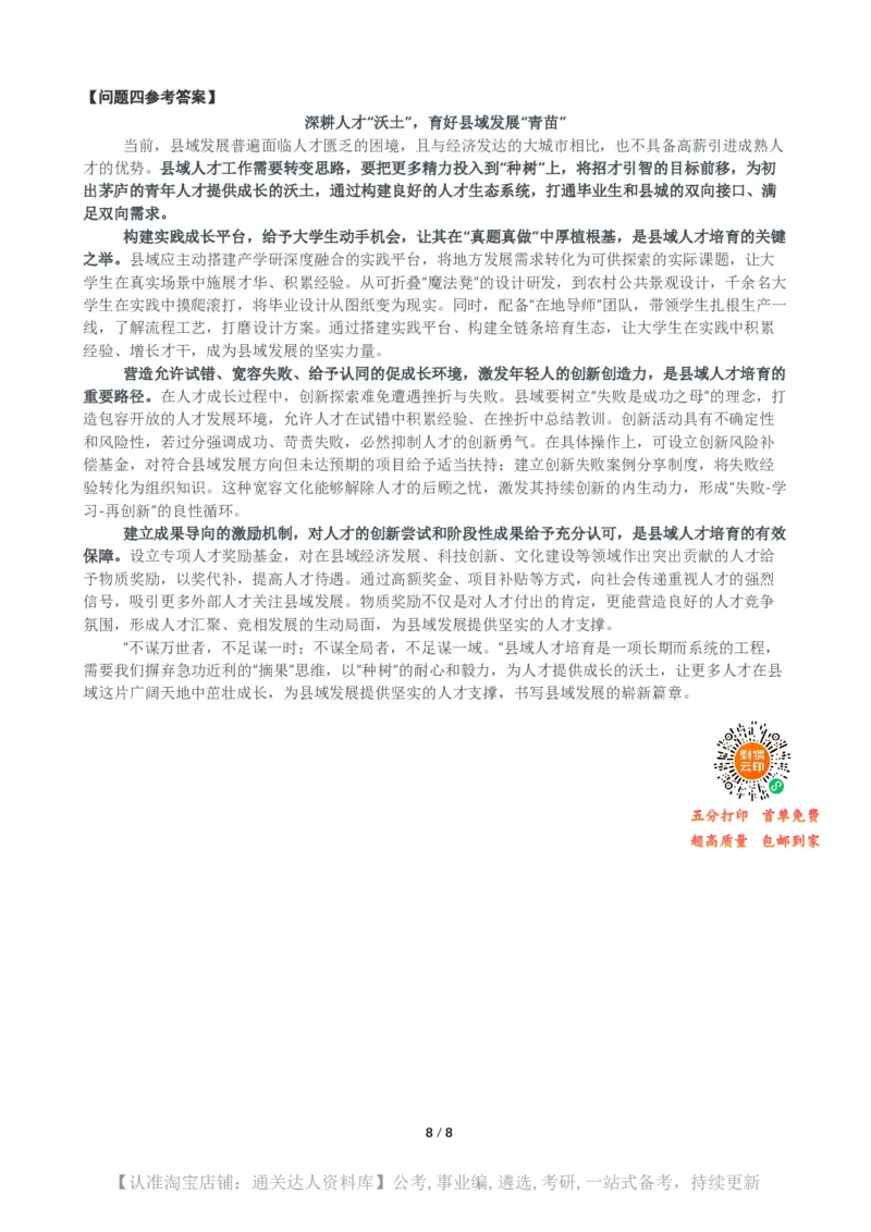 2025年公务员多省联考《申论》（福建通用卷）题及参考答案_34省+国考真题_34省考+国考pdf版推荐用这个版本_34省行测+申论真题pdf推荐用这个版本_福建公务员考试真题pdf版