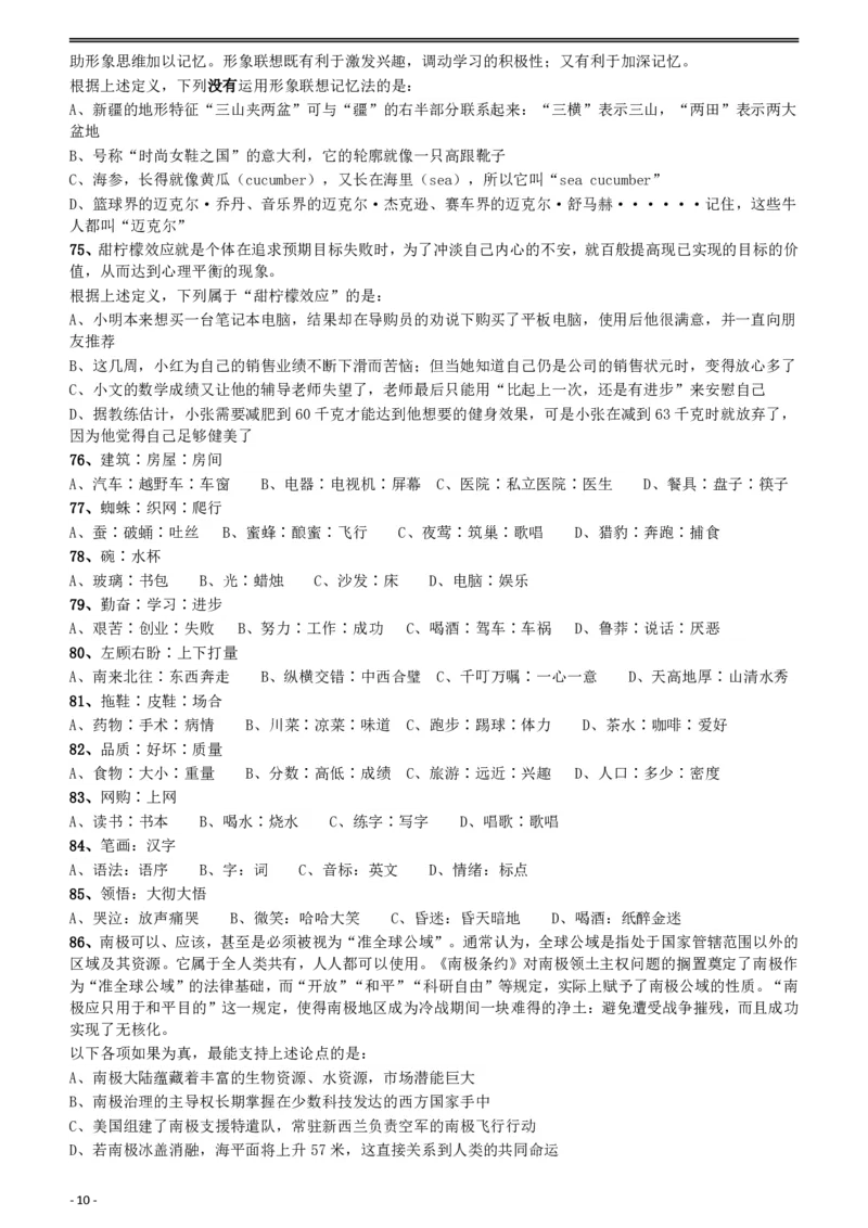 2018年421联考《行测》真题（贵州卷）_34省+国考真题_34省考+国考pdf版推荐用这个版本_34省行测+申论真题pdf推荐用这个版本_贵州公务员考试真题pdf版_题目