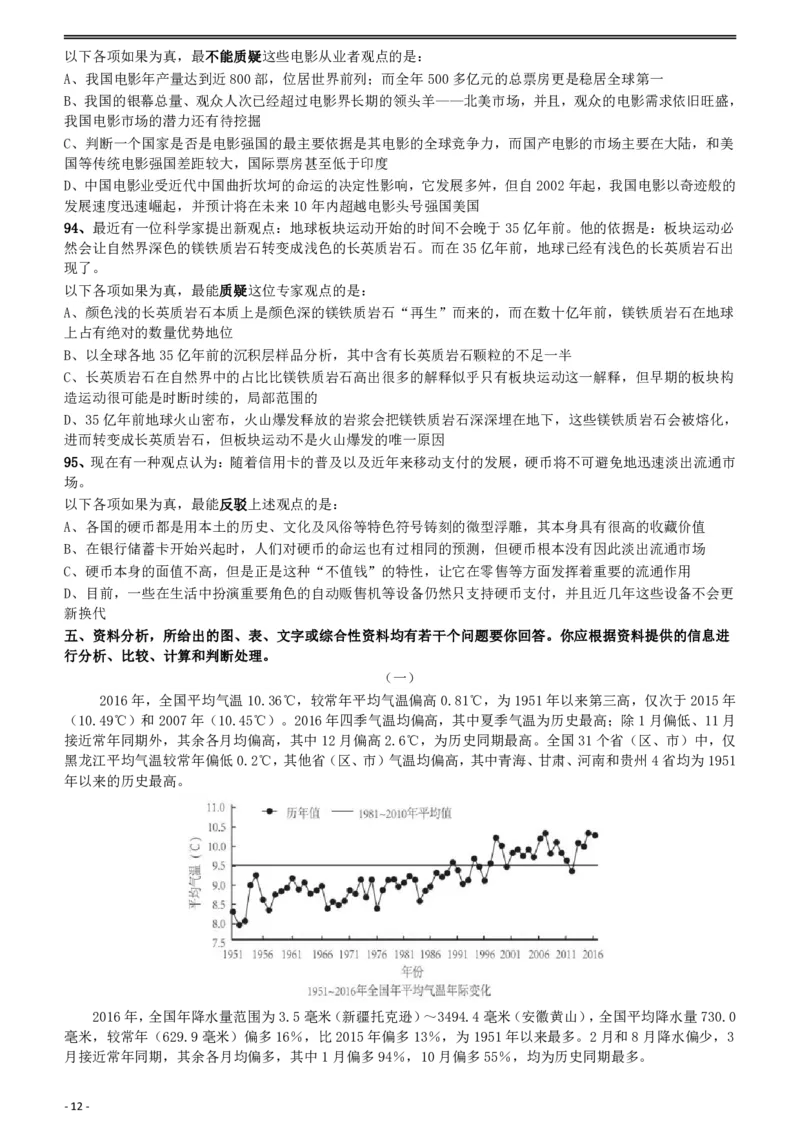 2018年421联考《行测》真题（贵州卷）_34省+国考真题_34省考+国考pdf版推荐用这个版本_34省行测+申论真题pdf推荐用这个版本_贵州公务员考试真题pdf版_题目