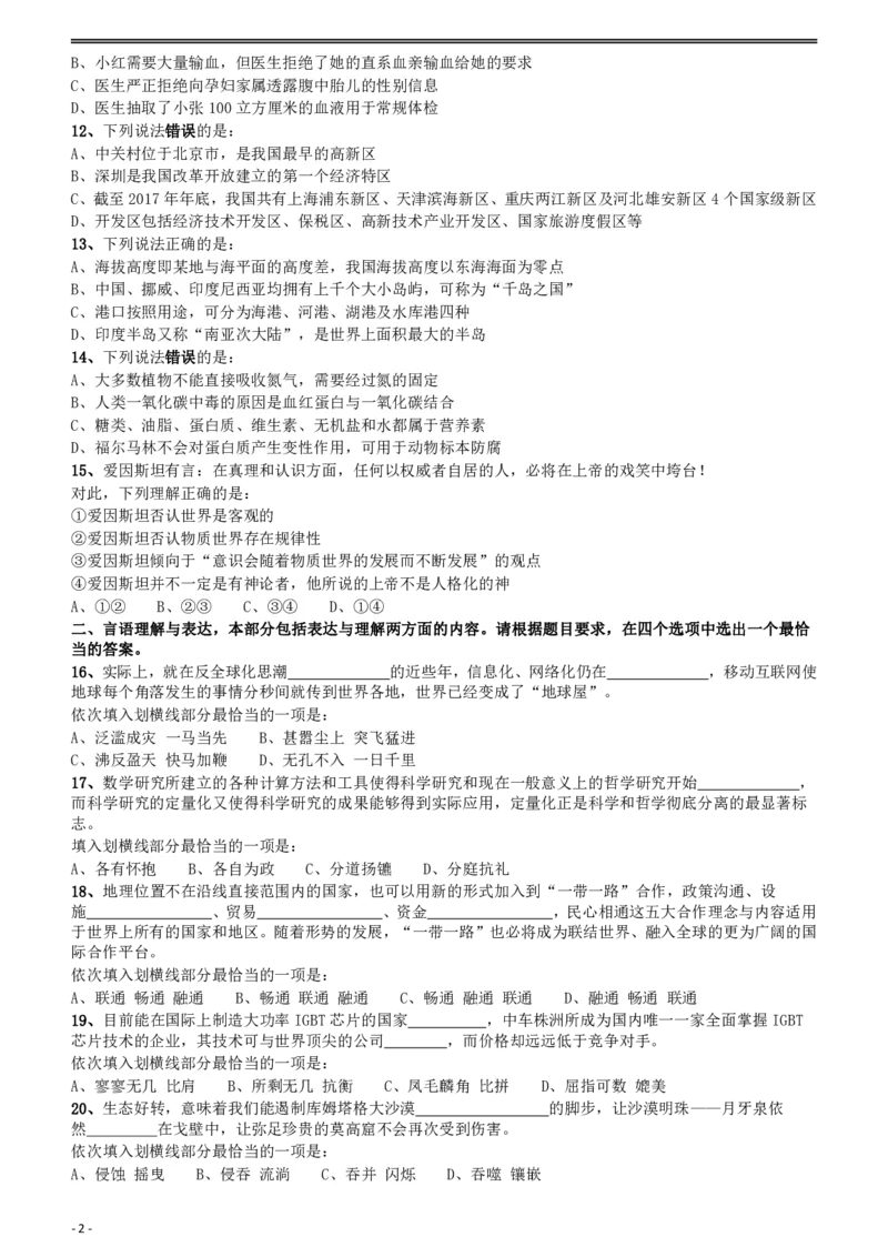2018年421联考《行测》真题（贵州卷）_34省+国考真题_34省考+国考pdf版推荐用这个版本_34省行测+申论真题pdf推荐用这个版本_贵州公务员考试真题pdf版_题目