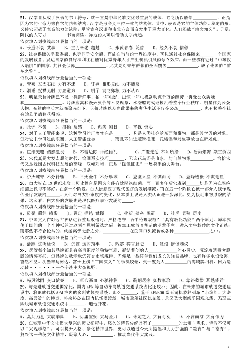 2018年421联考《行测》真题（贵州卷）_34省+国考真题_34省考+国考pdf版推荐用这个版本_34省行测+申论真题pdf推荐用这个版本_贵州公务员考试真题pdf版_题目