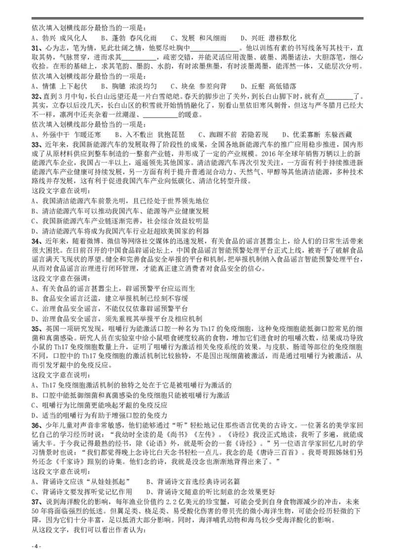2018年421联考《行测》真题（贵州卷）_34省+国考真题_34省考+国考pdf版推荐用这个版本_34省行测+申论真题pdf推荐用这个版本_贵州公务员考试真题pdf版_题目