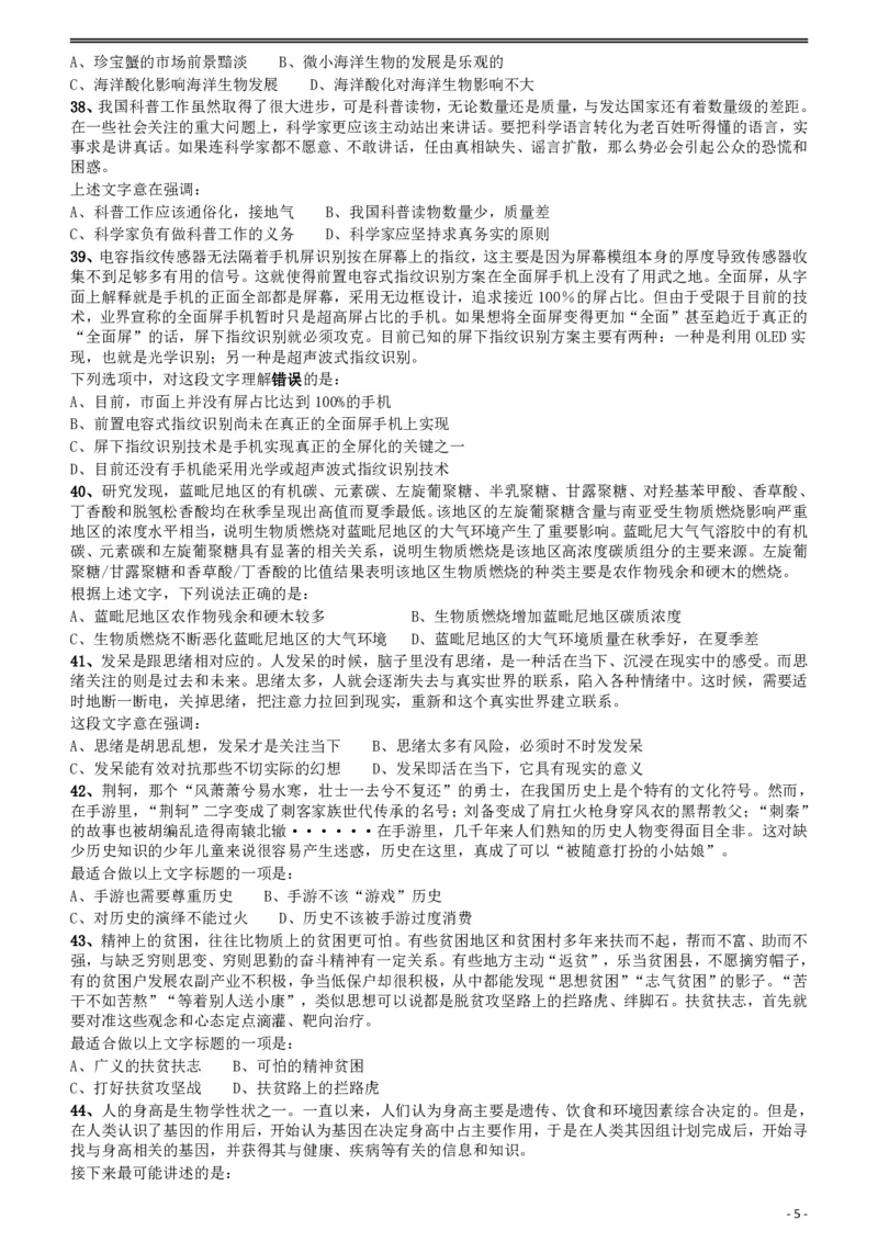 2018年421联考《行测》真题（贵州卷）_34省+国考真题_34省考+国考pdf版推荐用这个版本_34省行测+申论真题pdf推荐用这个版本_贵州公务员考试真题pdf版_题目