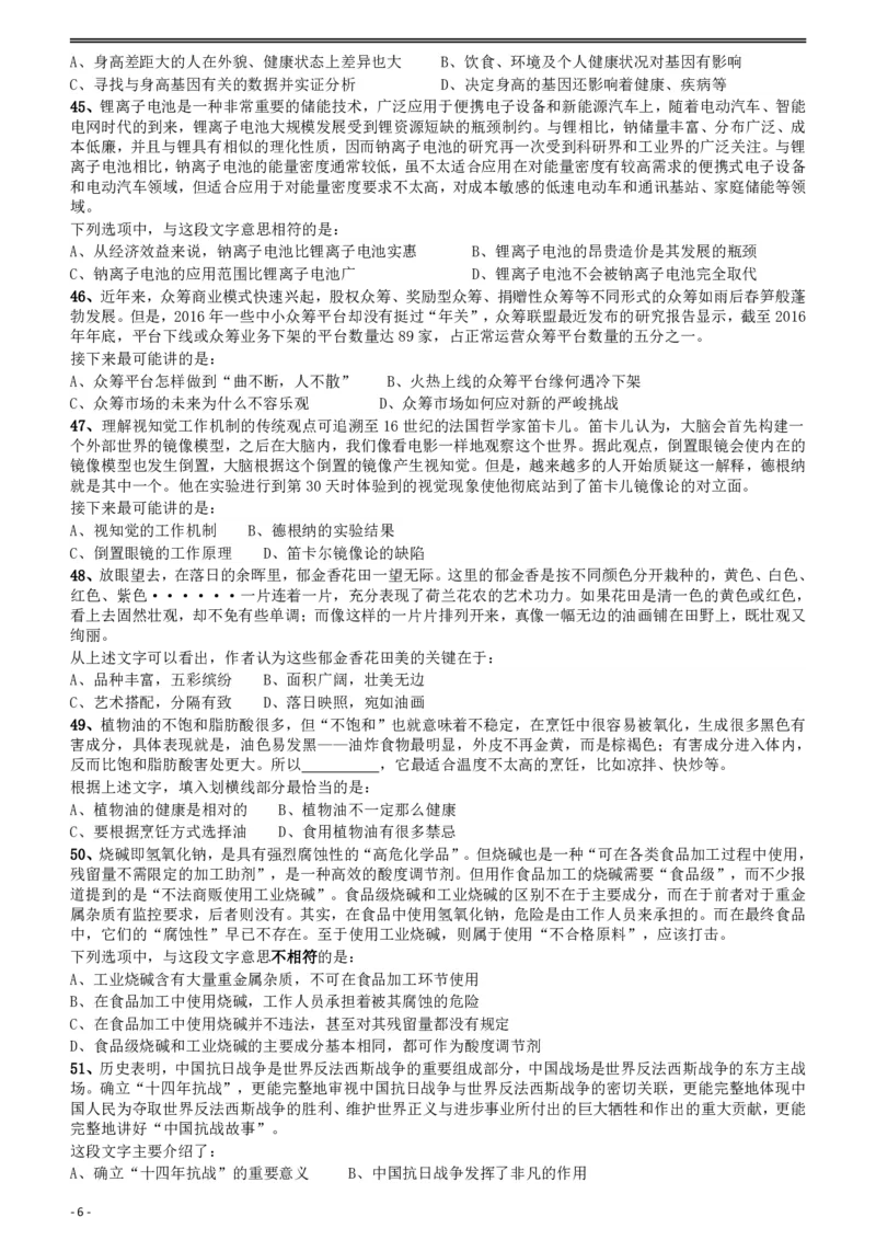 2018年421联考《行测》真题（贵州卷）_34省+国考真题_34省考+国考pdf版推荐用这个版本_34省行测+申论真题pdf推荐用这个版本_贵州公务员考试真题pdf版_题目