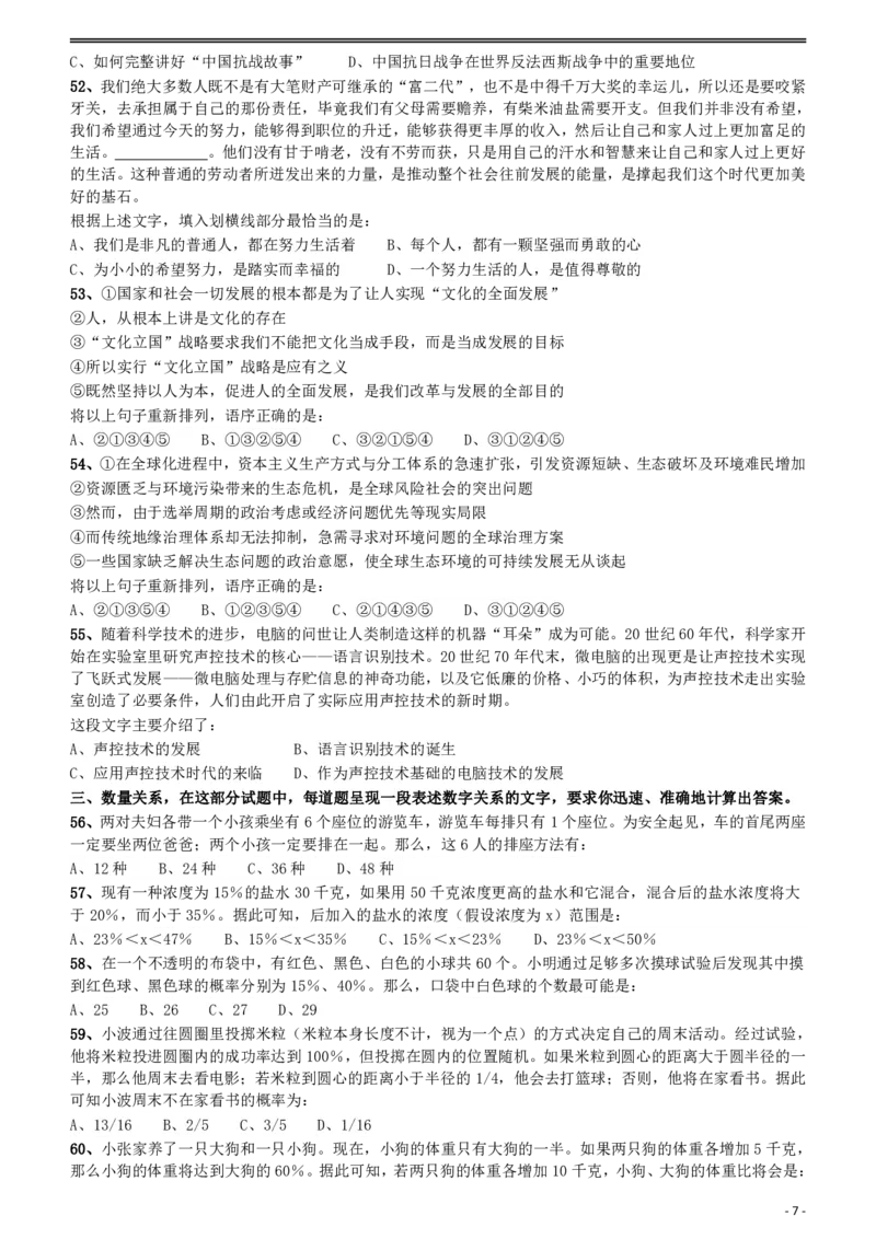 2018年421联考《行测》真题（贵州卷）_34省+国考真题_34省考+国考pdf版推荐用这个版本_34省行测+申论真题pdf推荐用这个版本_贵州公务员考试真题pdf版_题目