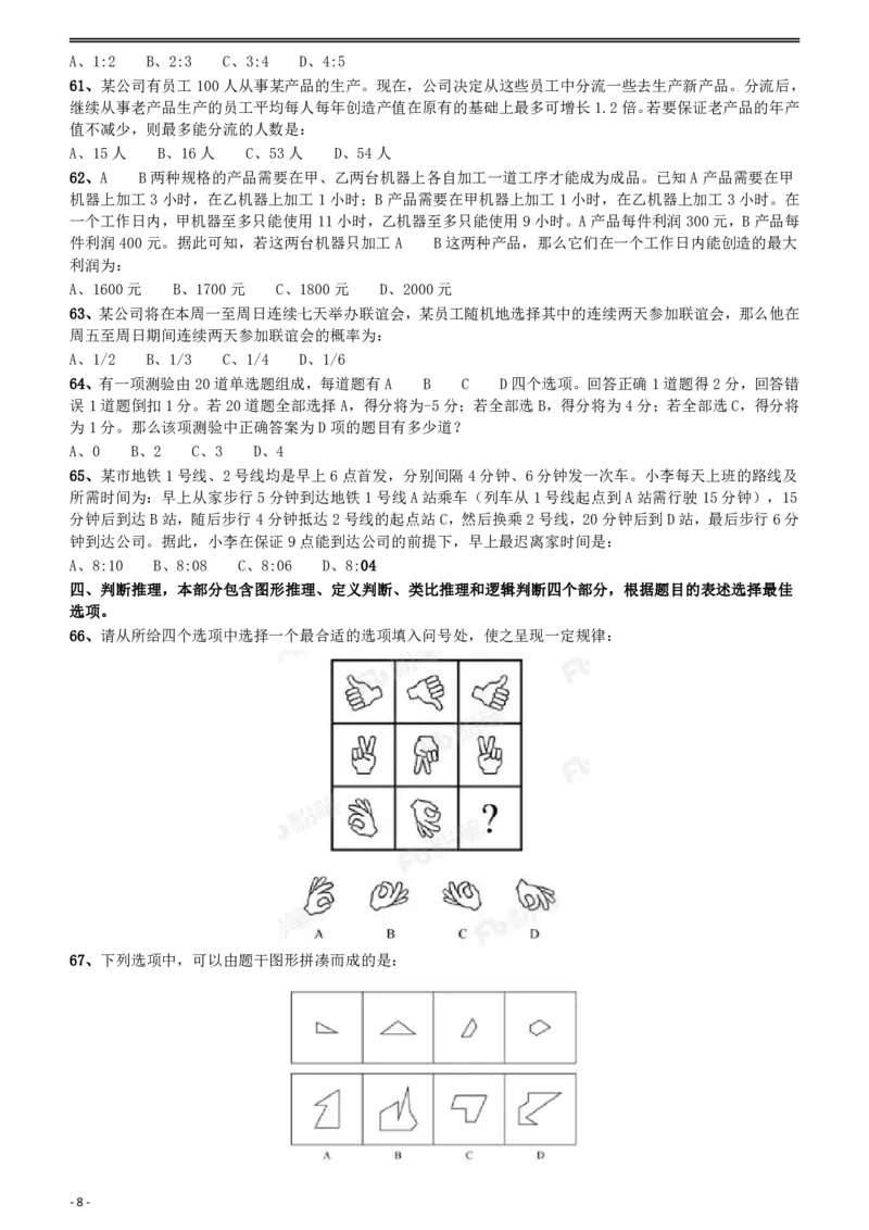 2018年421联考《行测》真题（贵州卷）_34省+国考真题_34省考+国考pdf版推荐用这个版本_34省行测+申论真题pdf推荐用这个版本_贵州公务员考试真题pdf版_题目
