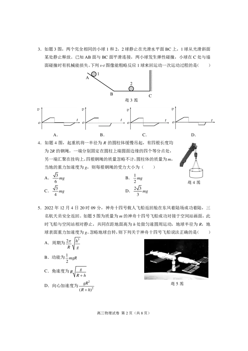 高2023届第一次学业质量调研抽测（试题）_4.2025物理总复习_2023年新高复习资料_3物理高考模拟题_新高考_重庆主城区一诊高2023届第一次学业质量调研抽测物理