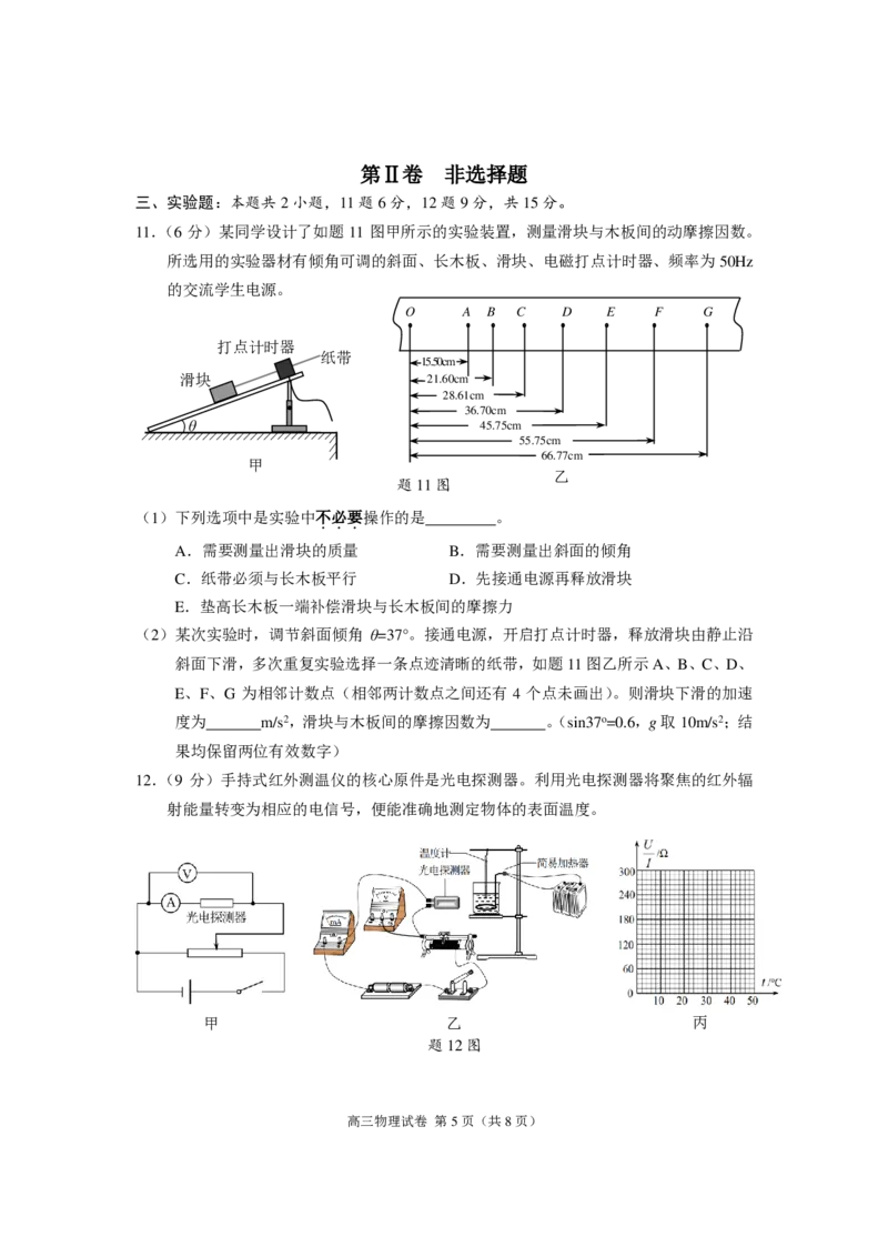 高2023届第一次学业质量调研抽测（试题）_4.2025物理总复习_2023年新高复习资料_3物理高考模拟题_新高考_重庆主城区一诊高2023届第一次学业质量调研抽测物理