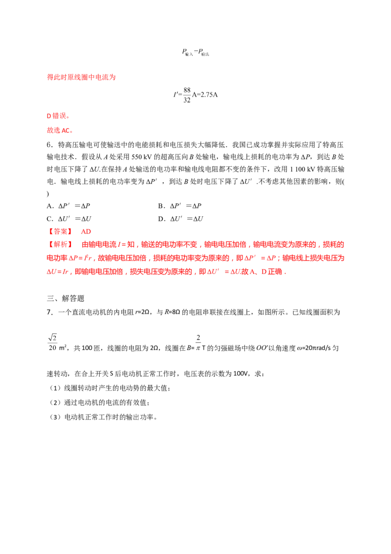 重难点11直流电路和交流电路-2023年高考物理热点&middot;重点&middot;难点专练（全国通用）（解析版）_4.2025物理总复习_赠品通用版（老高考）复习资料_专项复习