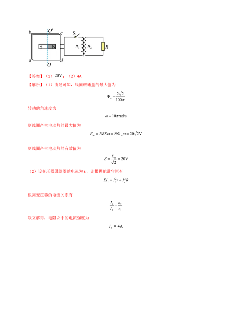 重难点11直流电路和交流电路-2023年高考物理热点&middot;重点&middot;难点专练（全国通用）（解析版）_4.2025物理总复习_赠品通用版（老高考）复习资料_专项复习