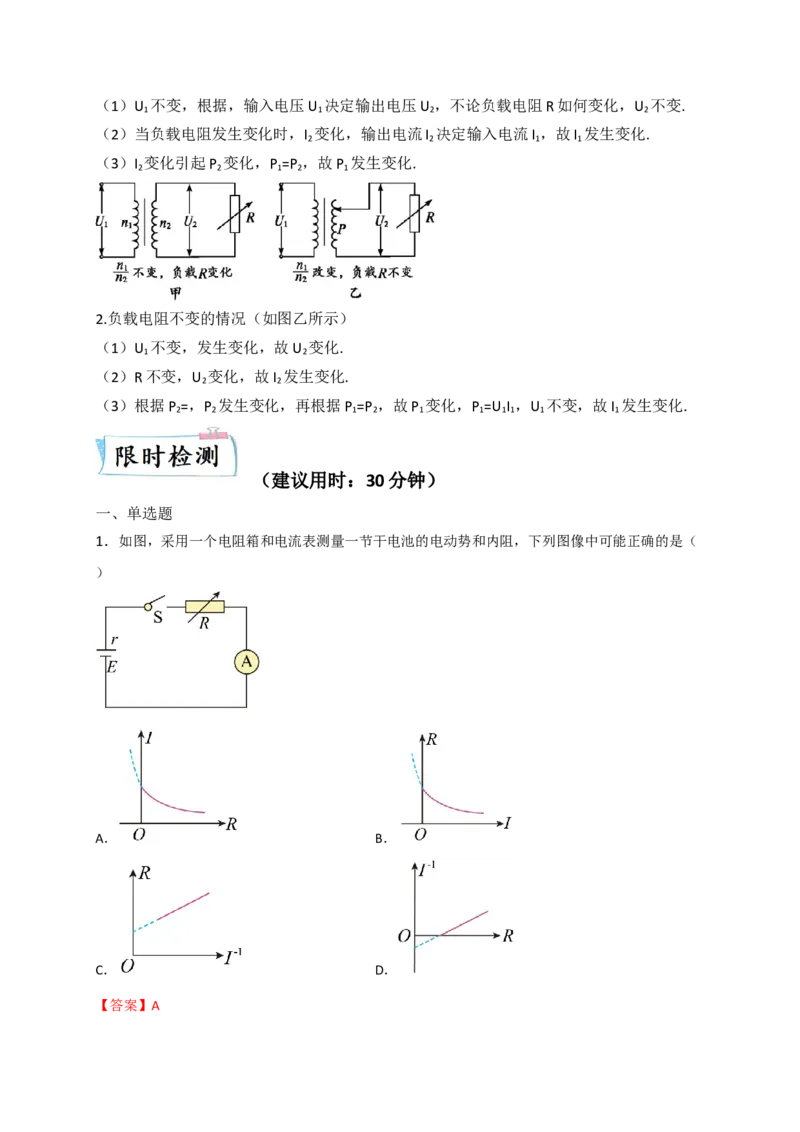 重难点11直流电路和交流电路-2023年高考物理热点&middot;重点&middot;难点专练（全国通用）（解析版）_4.2025物理总复习_赠品通用版（老高考）复习资料_专项复习
