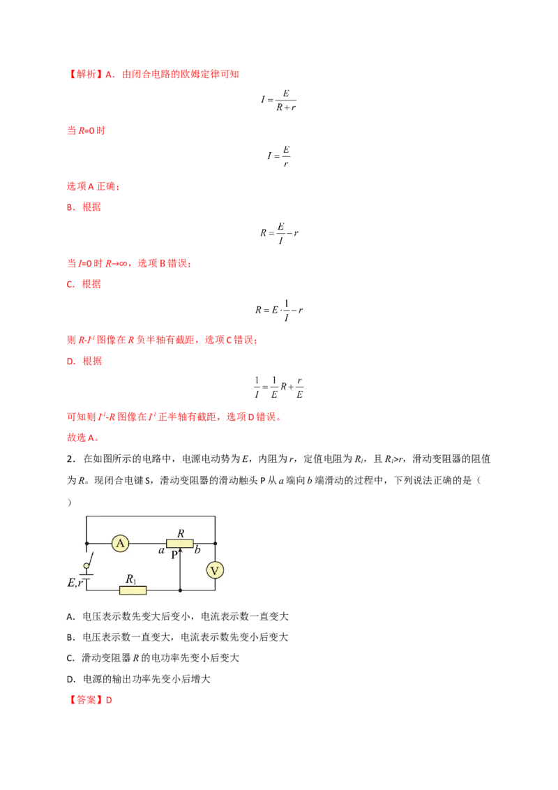 重难点11直流电路和交流电路-2023年高考物理热点&middot;重点&middot;难点专练（全国通用）（解析版）_4.2025物理总复习_赠品通用版（老高考）复习资料_专项复习