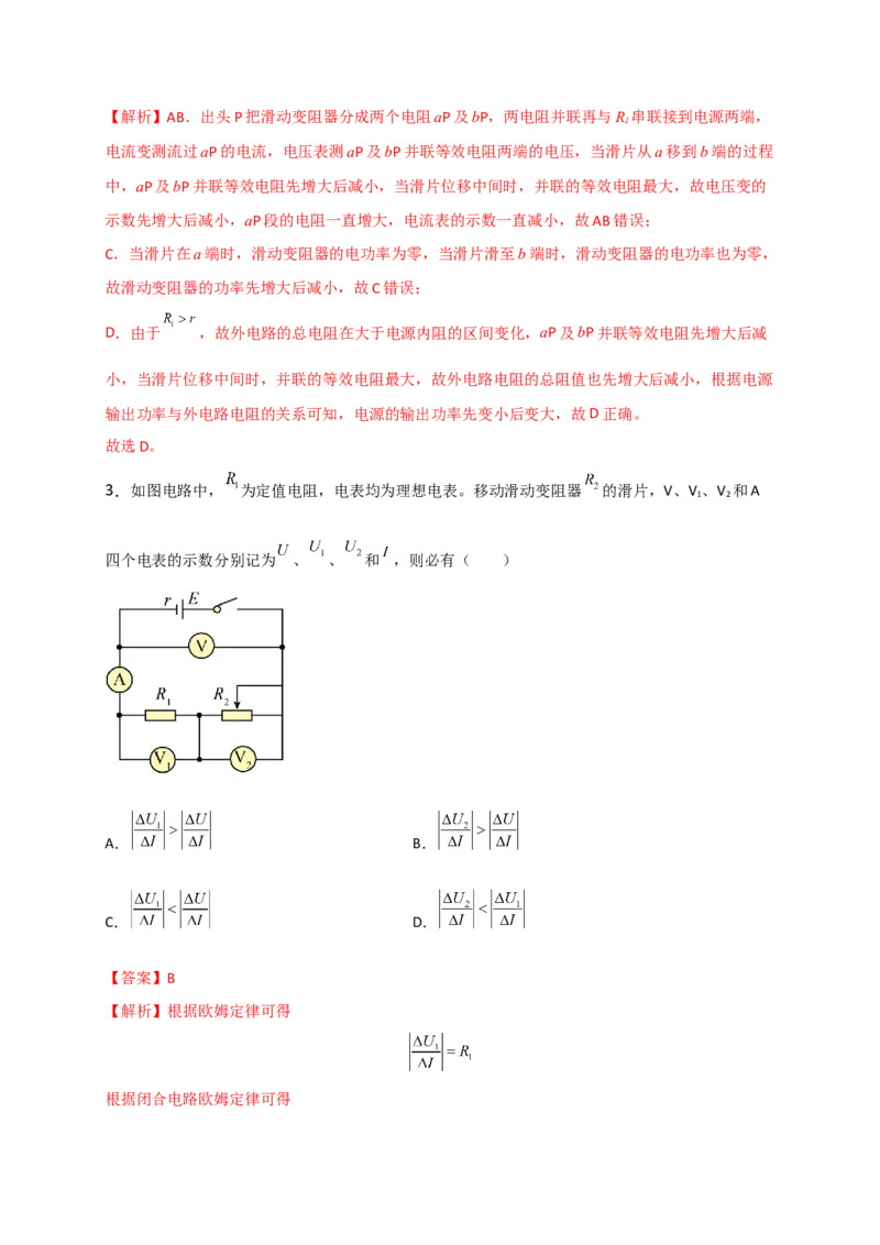 重难点11直流电路和交流电路-2023年高考物理热点&middot;重点&middot;难点专练（全国通用）（解析版）_4.2025物理总复习_赠品通用版（老高考）复习资料_专项复习