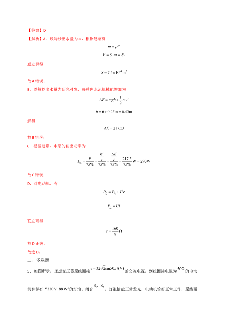重难点11直流电路和交流电路-2023年高考物理热点&middot;重点&middot;难点专练（全国通用）（解析版）_4.2025物理总复习_赠品通用版（老高考）复习资料_专项复习