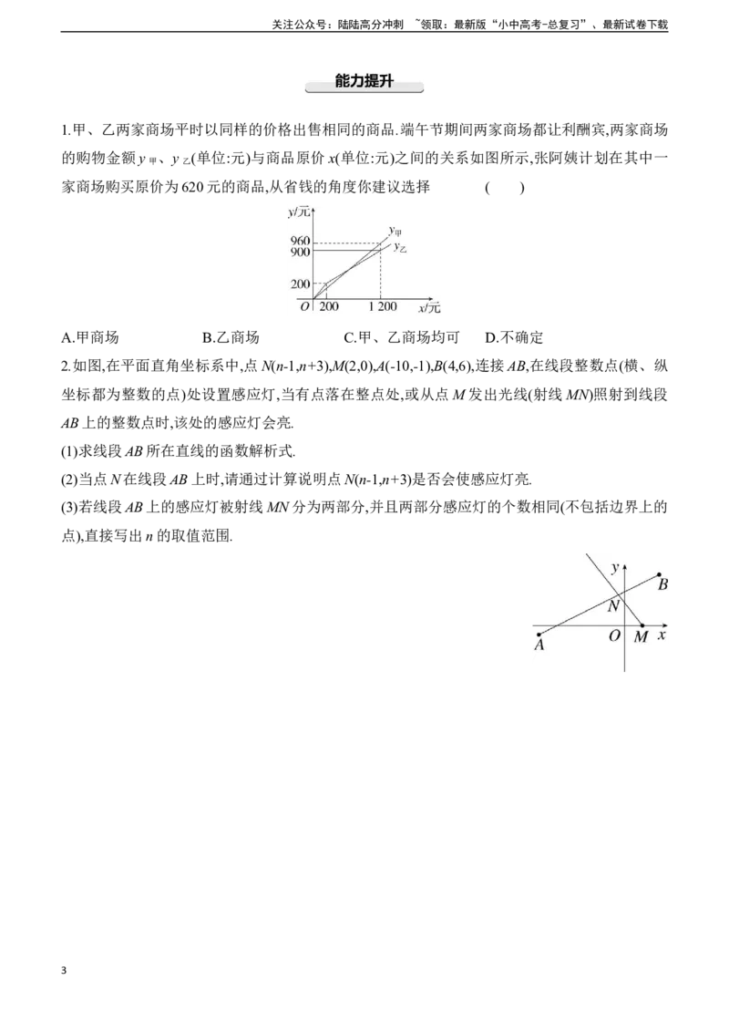 第12课时　一次函数的实际应用2025年中考数学一轮专题复习强化练习（含答案）_02中考总复习（2026版更新中）_02-数学-中考总复习_2025中考复习资料