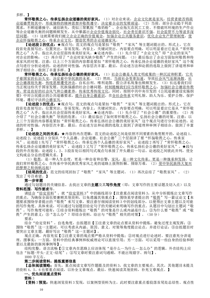 2016年重庆市公考《申论》真题（下半年）及参考答案_34省+国考真题_此文件夹为word版,不推荐使用_此word版为,不推荐使用_此word版为,不推荐使用