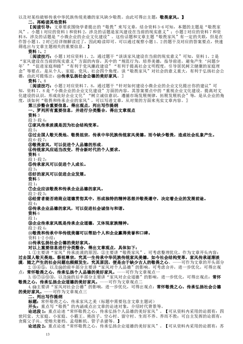 2016年重庆市公考《申论》真题（下半年）及参考答案_34省+国考真题_此文件夹为word版,不推荐使用_此word版为,不推荐使用_此word版为,不推荐使用