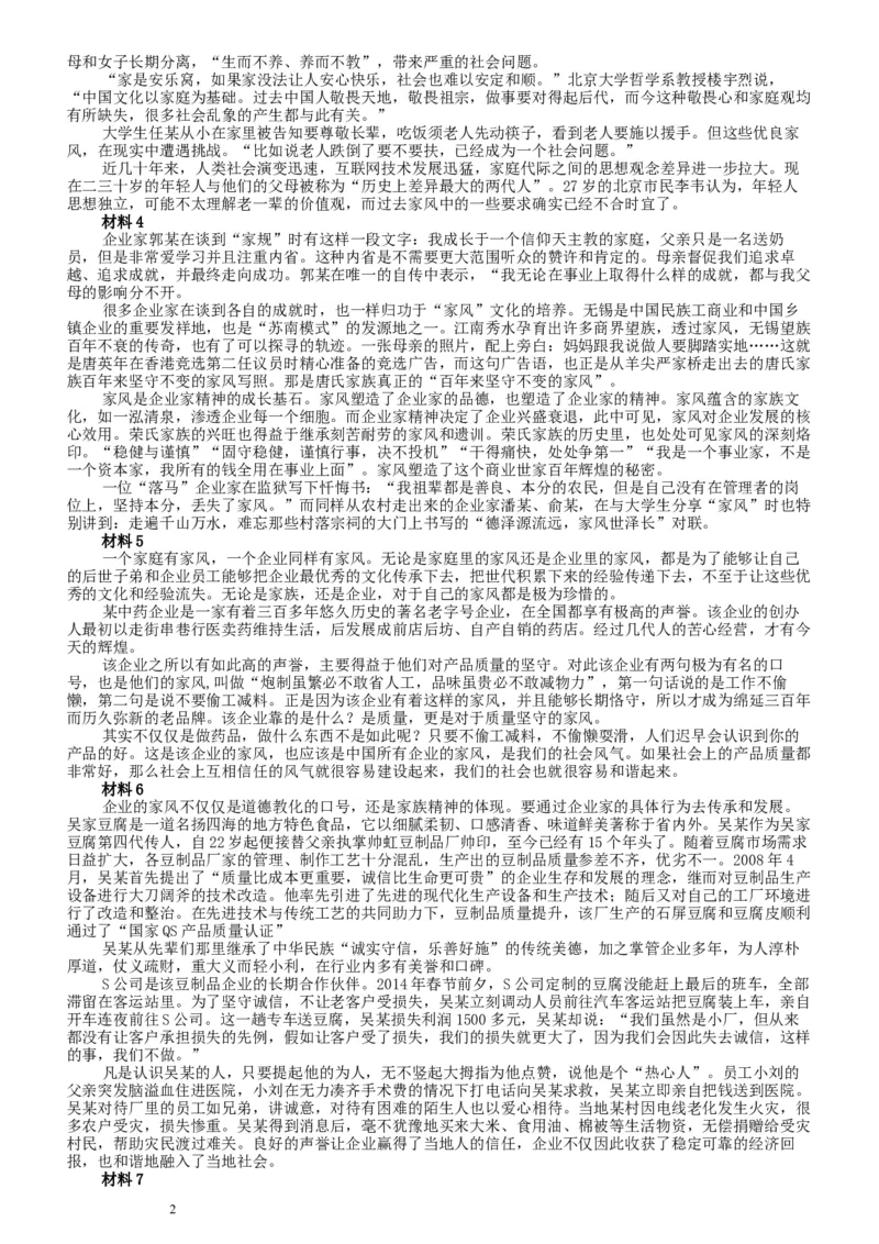 2016年重庆市公考《申论》真题（下半年）及参考答案_34省+国考真题_此文件夹为word版,不推荐使用_此word版为,不推荐使用_此word版为,不推荐使用