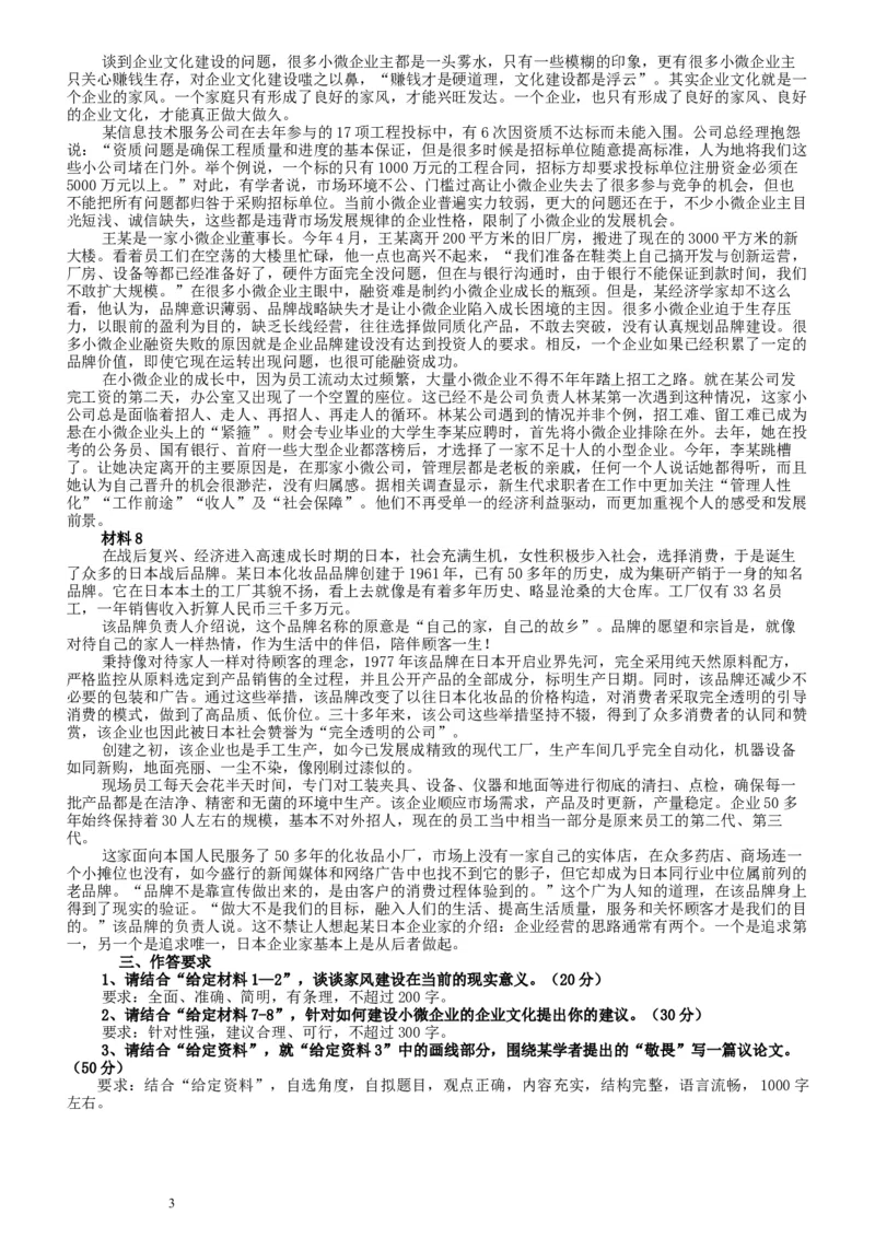2016年重庆市公考《申论》真题（下半年）及参考答案_34省+国考真题_此文件夹为word版,不推荐使用_此word版为,不推荐使用_此word版为,不推荐使用
