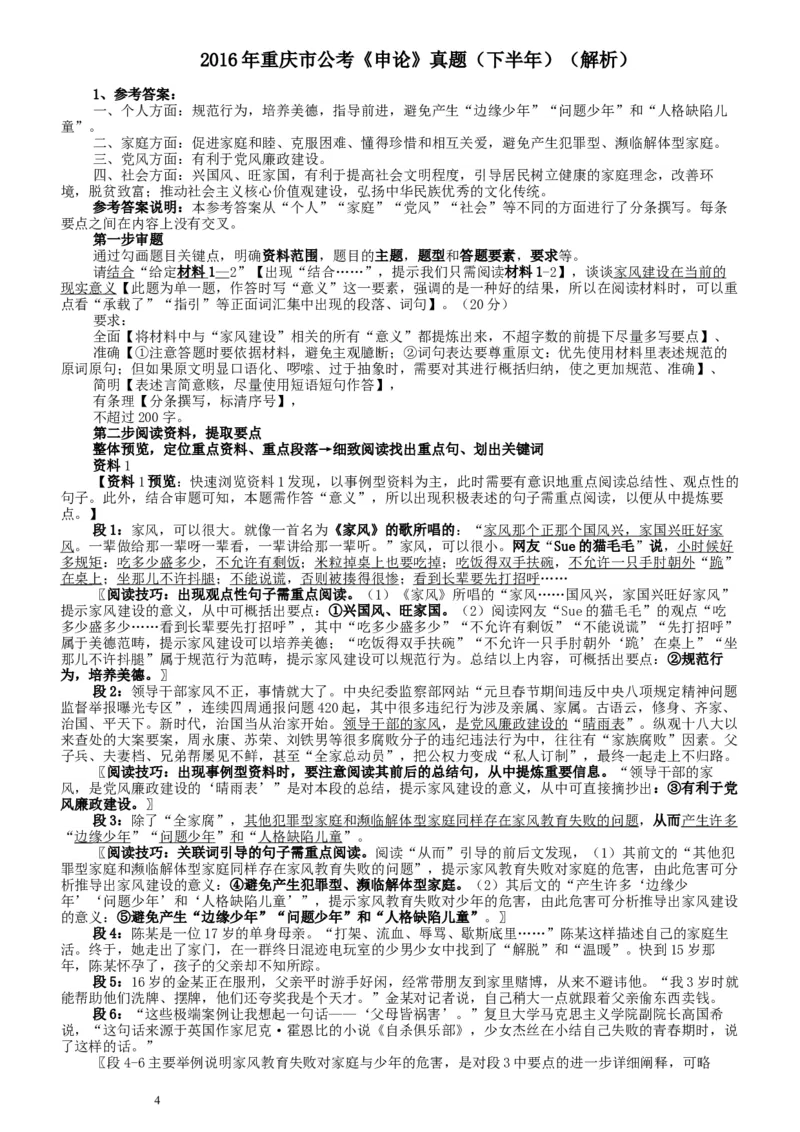 2016年重庆市公考《申论》真题（下半年）及参考答案_34省+国考真题_此文件夹为word版,不推荐使用_此word版为,不推荐使用_此word版为,不推荐使用
