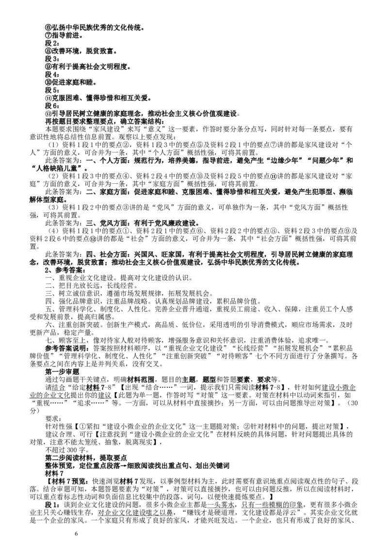 2016年重庆市公考《申论》真题（下半年）及参考答案_34省+国考真题_此文件夹为word版,不推荐使用_此word版为,不推荐使用_此word版为,不推荐使用