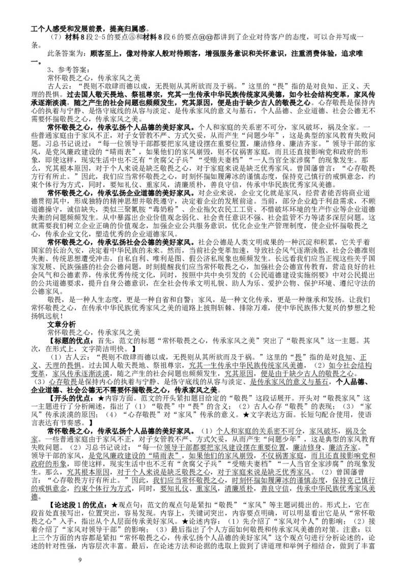 2016年重庆市公考《申论》真题（下半年）及参考答案_34省+国考真题_此文件夹为word版,不推荐使用_此word版为,不推荐使用_此word版为,不推荐使用