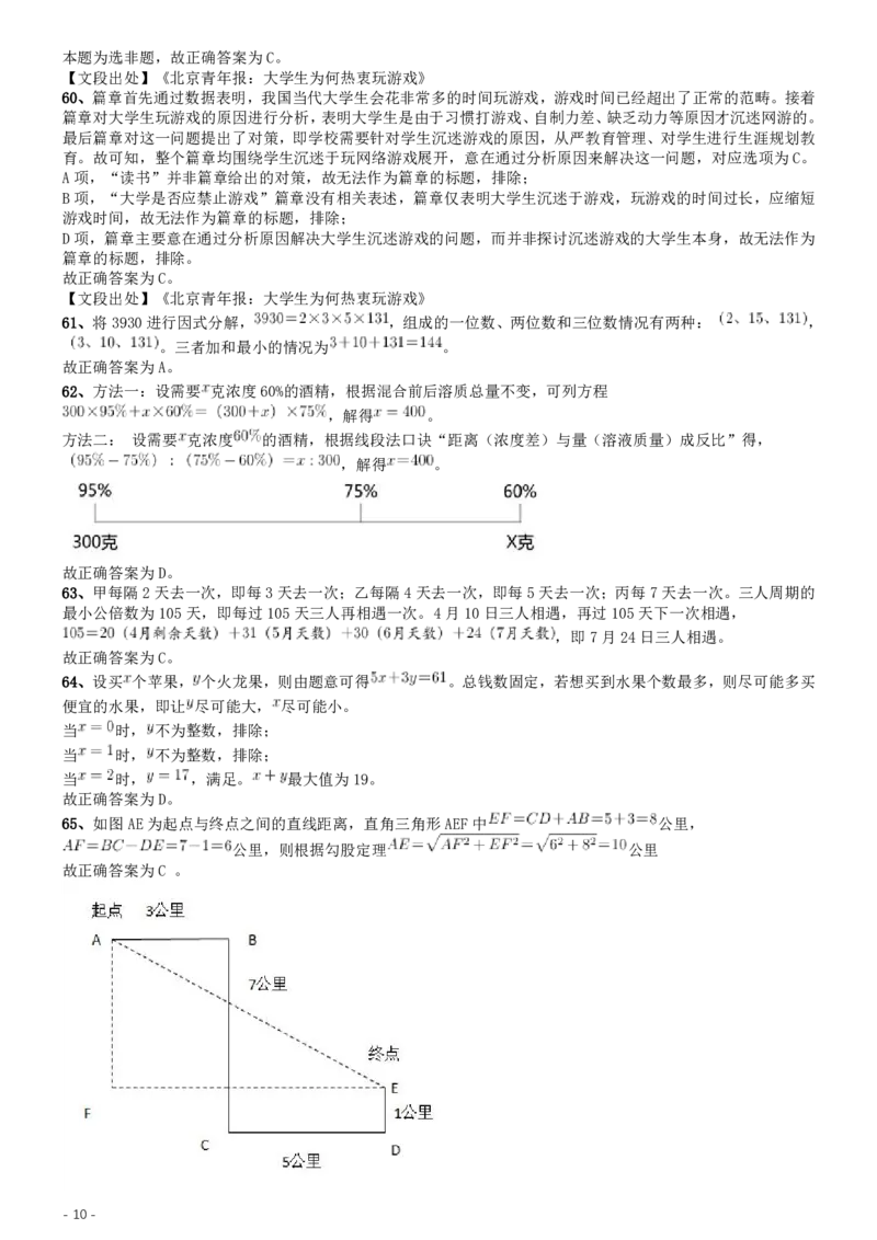 2019年420联考《行测》真题（河北卷）答案及解析_34省+国考真题_34省考+国考pdf版推荐用这个版本_34省行测+申论真题pdf推荐用这个版本_河北公务员考试真题pdf版_答案及解析