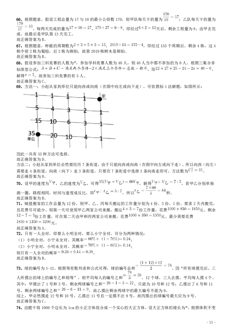 2019年420联考《行测》真题（河北卷）答案及解析_34省+国考真题_34省考+国考pdf版推荐用这个版本_34省行测+申论真题pdf推荐用这个版本_河北公务员考试真题pdf版_答案及解析