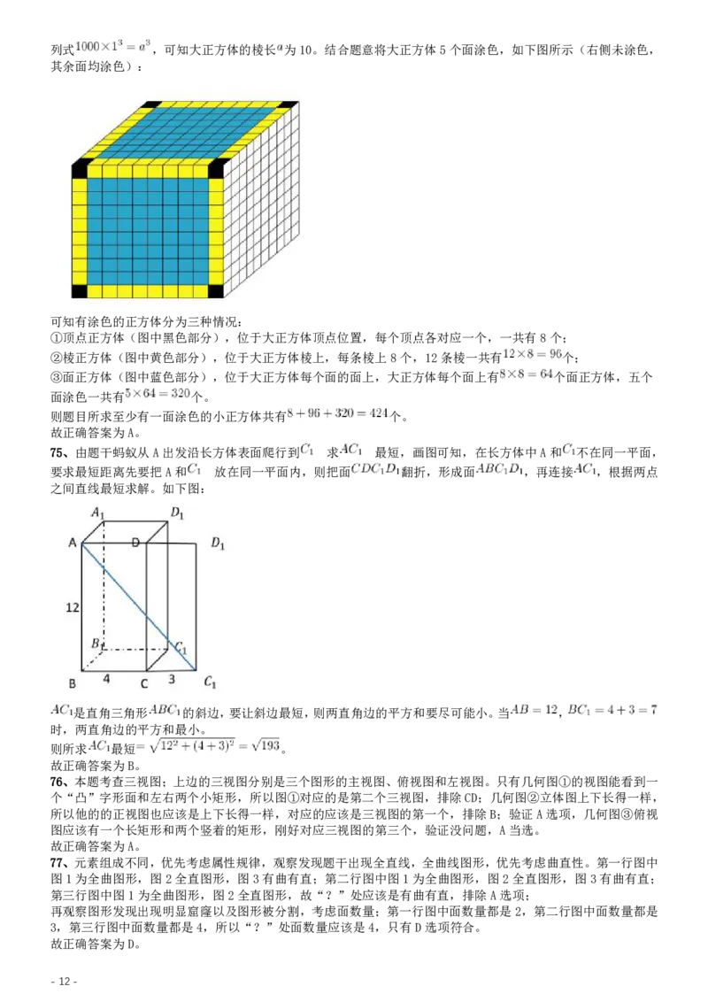 2019年420联考《行测》真题（河北卷）答案及解析_34省+国考真题_34省考+国考pdf版推荐用这个版本_34省行测+申论真题pdf推荐用这个版本_河北公务员考试真题pdf版_答案及解析
