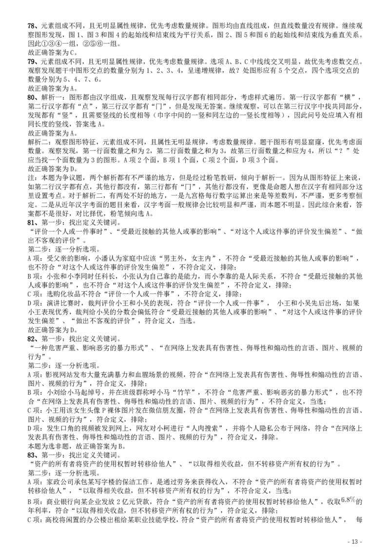 2019年420联考《行测》真题（河北卷）答案及解析_34省+国考真题_34省考+国考pdf版推荐用这个版本_34省行测+申论真题pdf推荐用这个版本_河北公务员考试真题pdf版_答案及解析