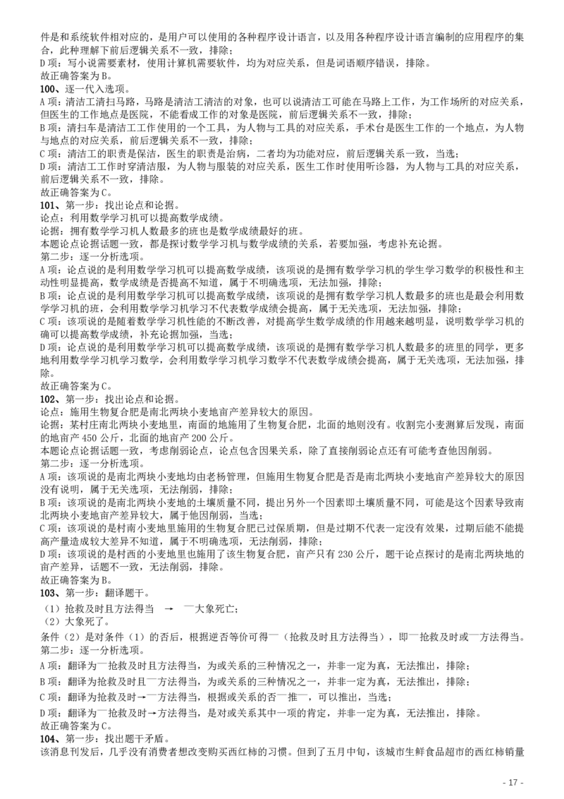 2019年420联考《行测》真题（河北卷）答案及解析_34省+国考真题_34省考+国考pdf版推荐用这个版本_34省行测+申论真题pdf推荐用这个版本_河北公务员考试真题pdf版_答案及解析