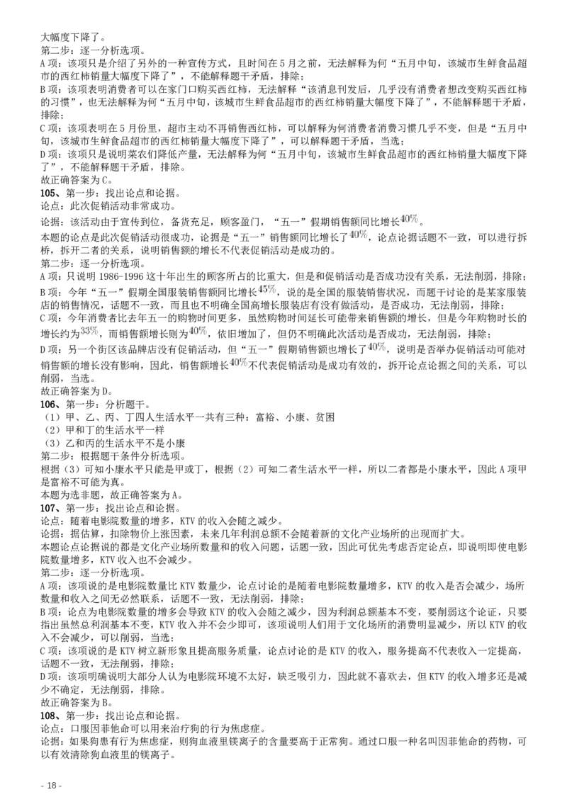 2019年420联考《行测》真题（河北卷）答案及解析_34省+国考真题_34省考+国考pdf版推荐用这个版本_34省行测+申论真题pdf推荐用这个版本_河北公务员考试真题pdf版_答案及解析