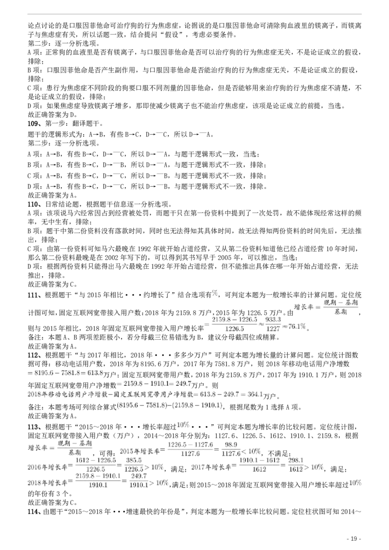 2019年420联考《行测》真题（河北卷）答案及解析_34省+国考真题_34省考+国考pdf版推荐用这个版本_34省行测+申论真题pdf推荐用这个版本_河北公务员考试真题pdf版_答案及解析