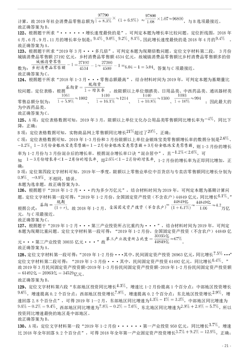 2019年420联考《行测》真题（河北卷）答案及解析_34省+国考真题_34省考+国考pdf版推荐用这个版本_34省行测+申论真题pdf推荐用这个版本_河北公务员考试真题pdf版_答案及解析