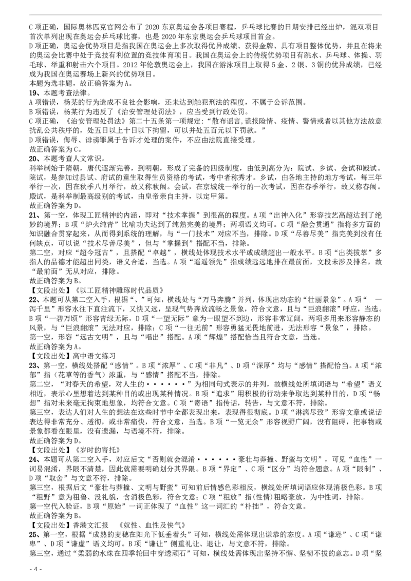 2019年420联考《行测》真题（河北卷）答案及解析_34省+国考真题_34省考+国考pdf版推荐用这个版本_34省行测+申论真题pdf推荐用这个版本_河北公务员考试真题pdf版_答案及解析