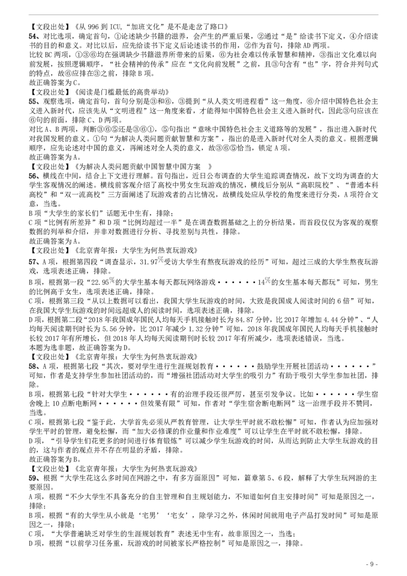 2019年420联考《行测》真题（河北卷）答案及解析_34省+国考真题_34省考+国考pdf版推荐用这个版本_34省行测+申论真题pdf推荐用这个版本_河北公务员考试真题pdf版_答案及解析