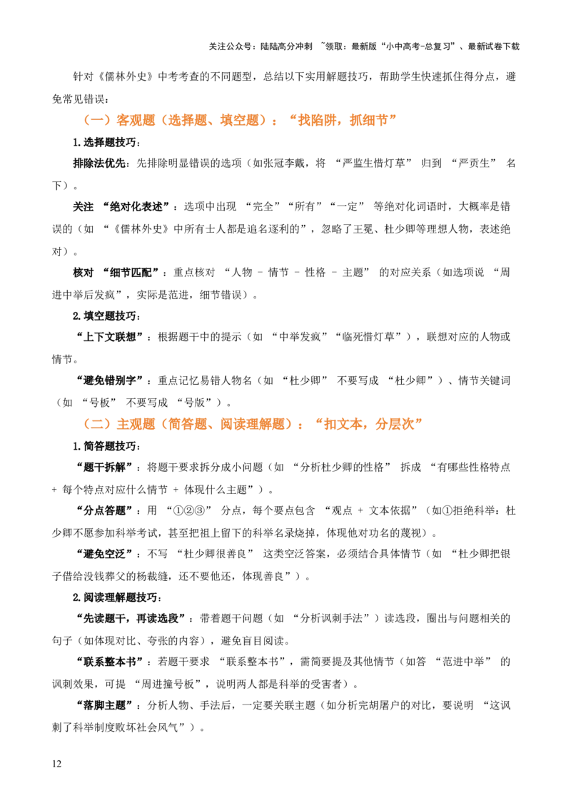 第11讲《儒林外史》整本书阅读(讲义）-上好课2026年中考语文一轮复习名著阅读(全国通用)_02中考总复习（2026版更新中）_01-语文-中考总复习_2026年中考复习（更新中）