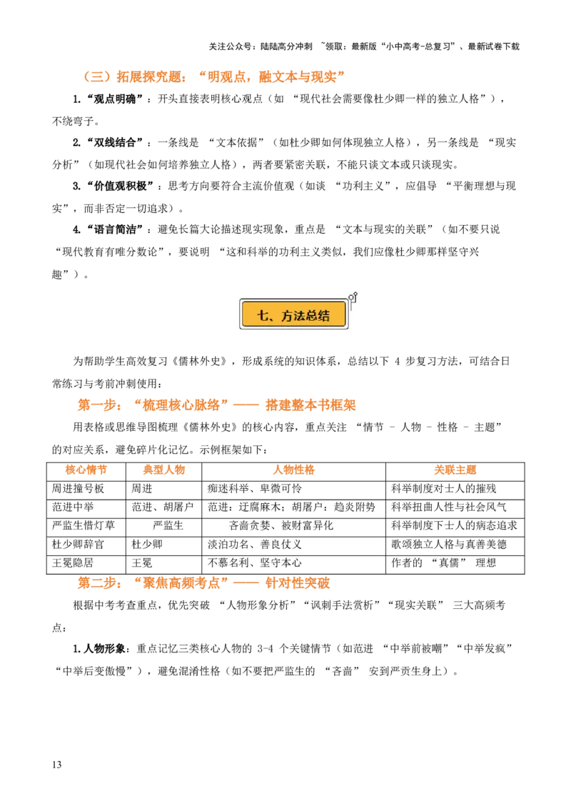 第11讲《儒林外史》整本书阅读(讲义）-上好课2026年中考语文一轮复习名著阅读(全国通用)_02中考总复习（2026版更新中）_01-语文-中考总复习_2026年中考复习（更新中）
