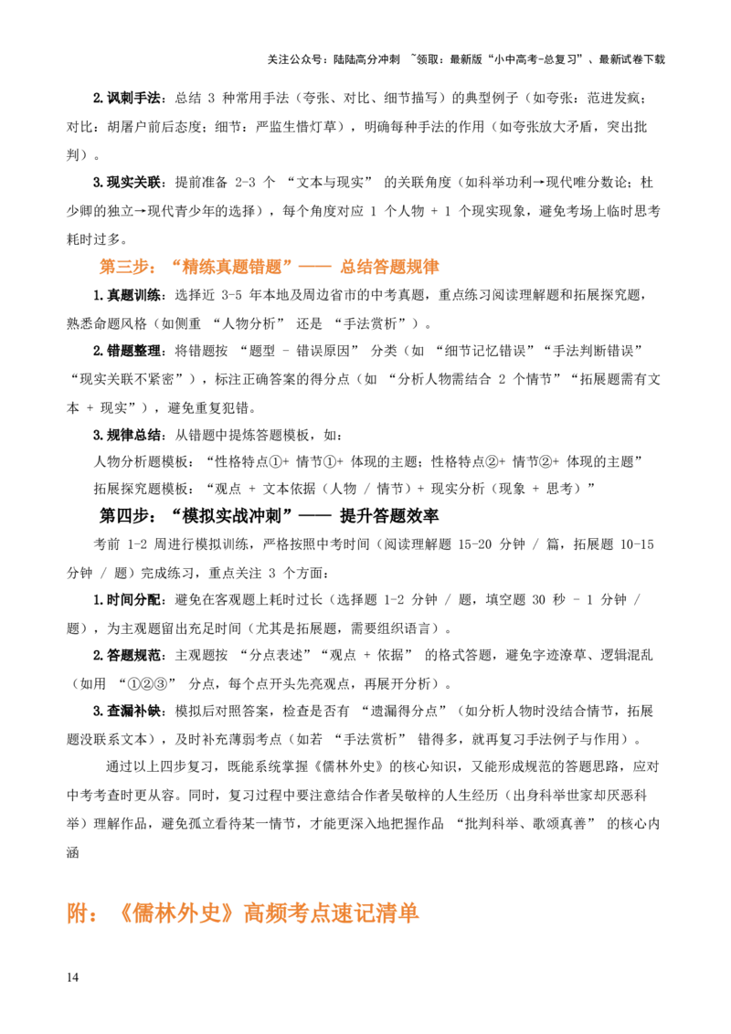 第11讲《儒林外史》整本书阅读(讲义）-上好课2026年中考语文一轮复习名著阅读(全国通用)_02中考总复习（2026版更新中）_01-语文-中考总复习_2026年中考复习（更新中）