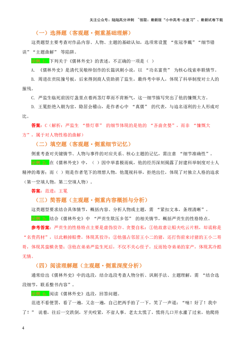 第11讲《儒林外史》整本书阅读(讲义）-上好课2026年中考语文一轮复习名著阅读(全国通用)_02中考总复习（2026版更新中）_01-语文-中考总复习_2026年中考复习（更新中）