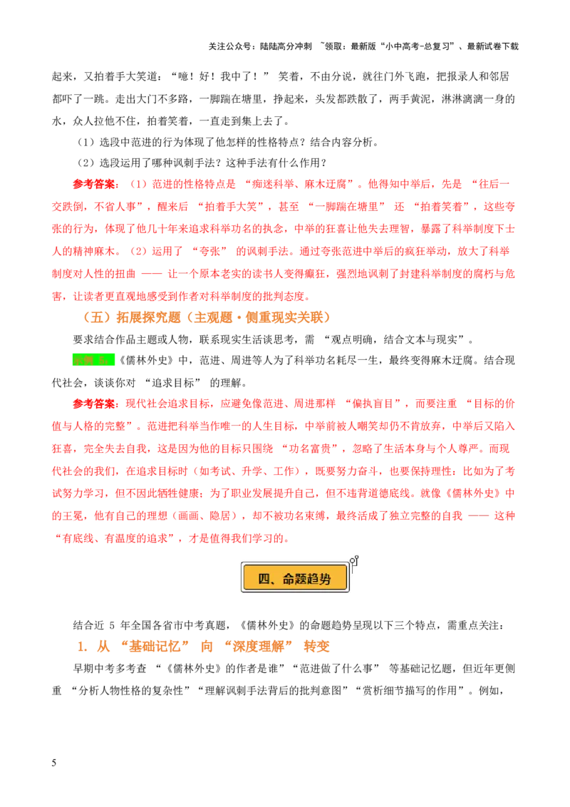 第11讲《儒林外史》整本书阅读(讲义）-上好课2026年中考语文一轮复习名著阅读(全国通用)_02中考总复习（2026版更新中）_01-语文-中考总复习_2026年中考复习（更新中）